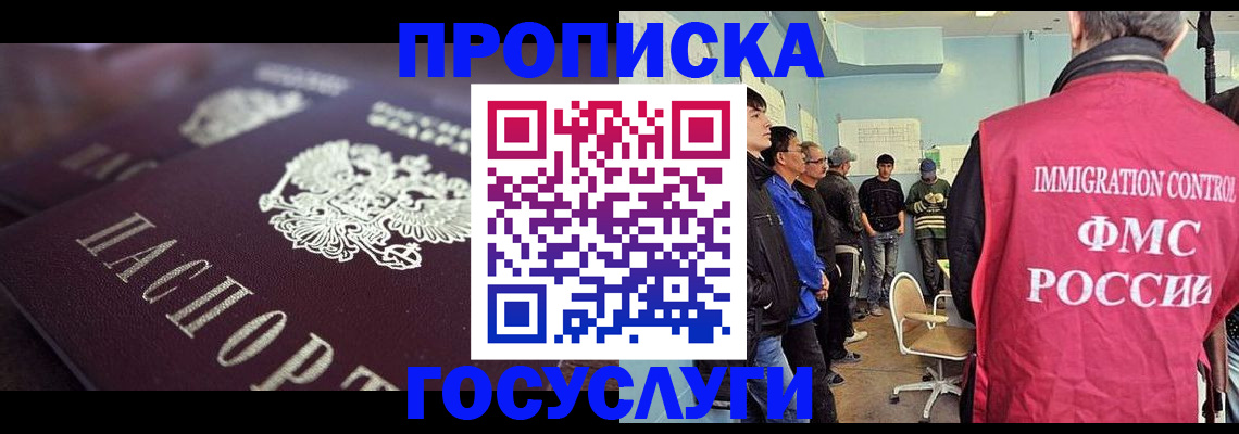 прописка законно в Ульяновске