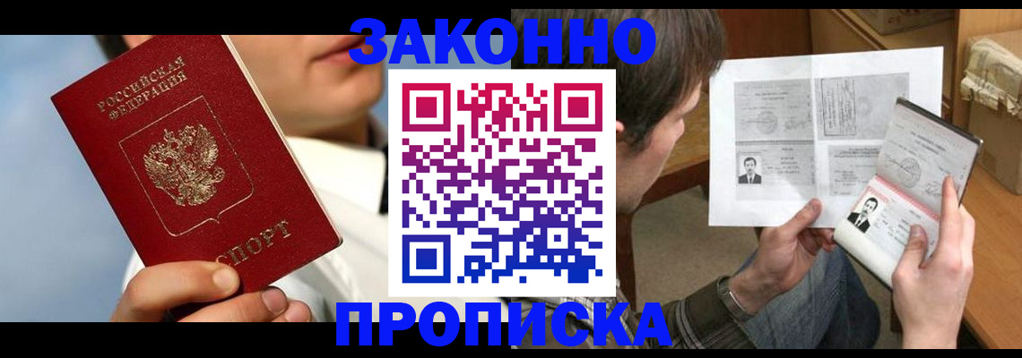 прописка регистрация в Ульяновске