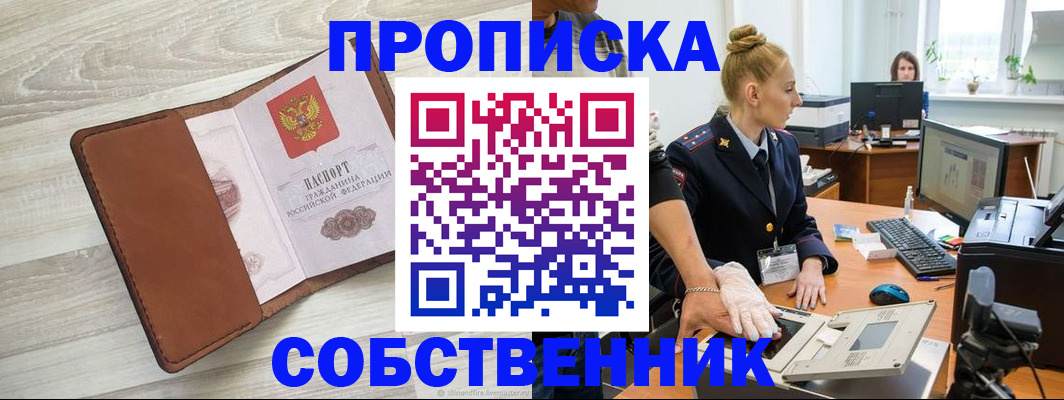 купить прописку в Ульяновске